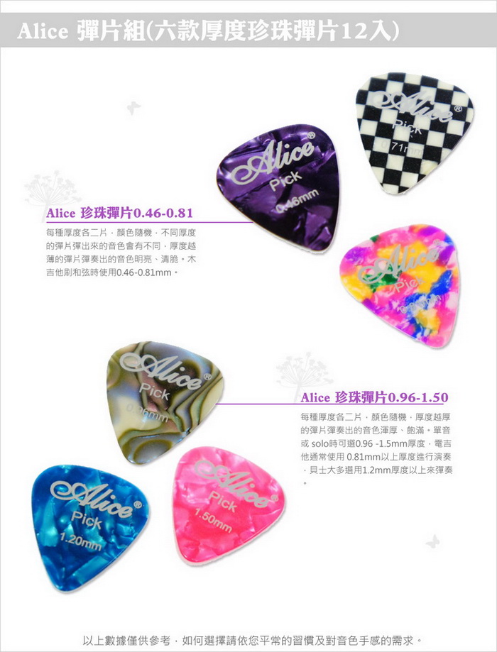 Alice 彈片組-六款厚度珍珠彈片12入 - 側面